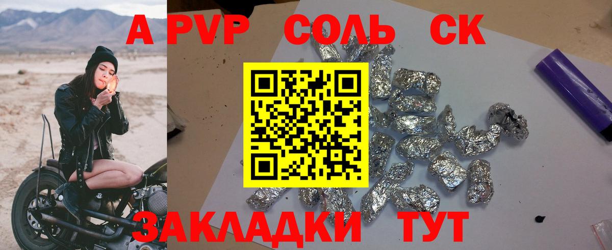 Alpha-PVP Соль Киселёвск