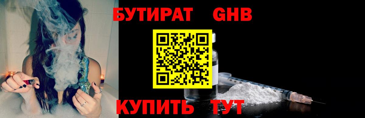 Бутират Butirat  Вход с VPN  Бутират  Киселёвск 