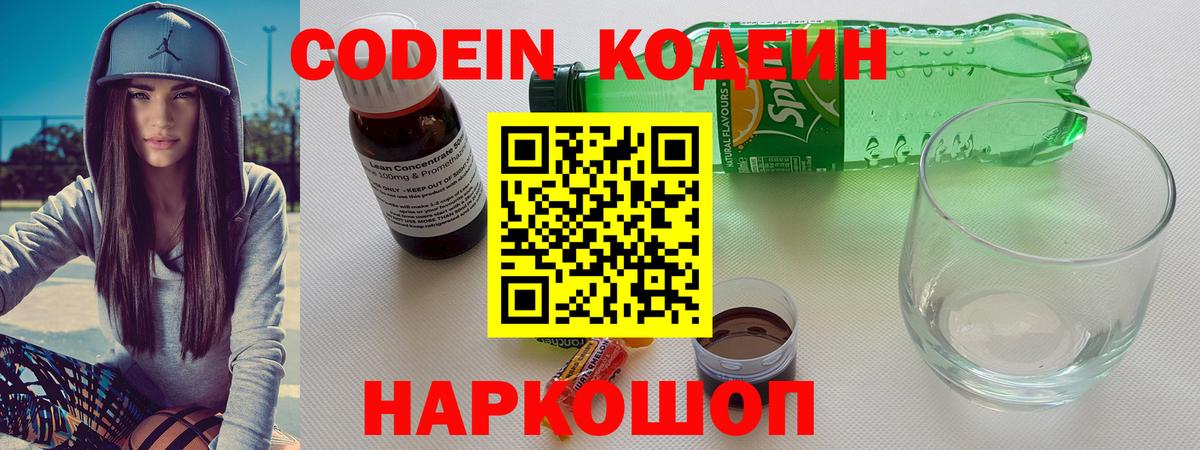 Codein напиток Lean (лин)  Codein напиток Lean (лин)  Вход с VPN  Киселёвск 