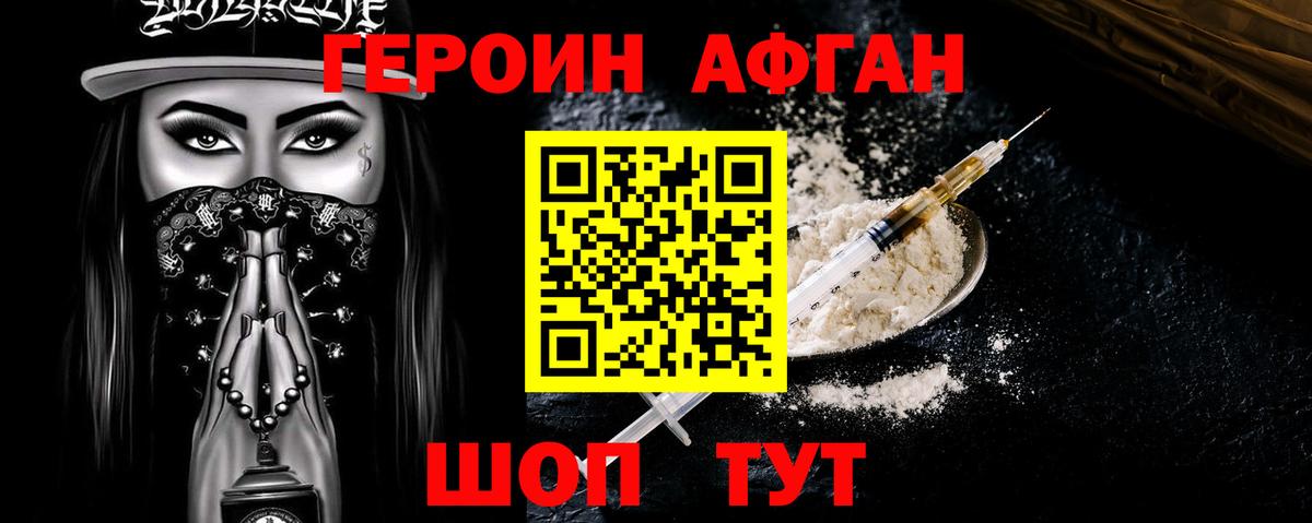 Героин Афган  Вход с VPN  ГЕРОИН  Киселёвск 