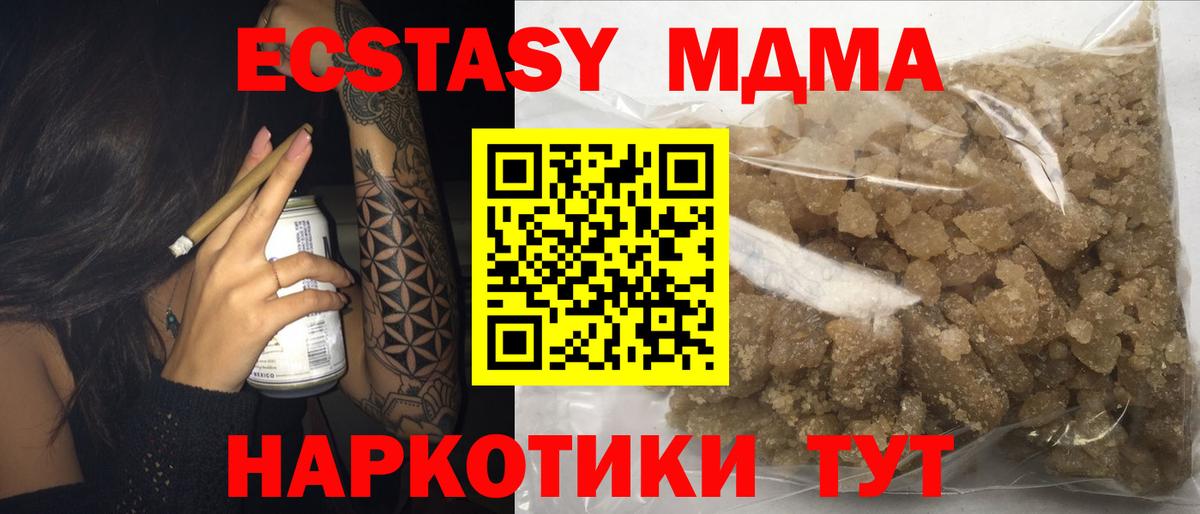 МДМА  MDMA Molly  MDMA Molly  Вход с VPN  Киселёвск 