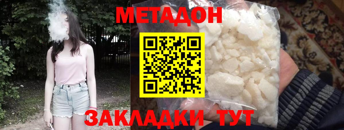 МЕТАДОН VHQ  Вход с VPN  МЕТАДОН белоснежный  Киселёвск 